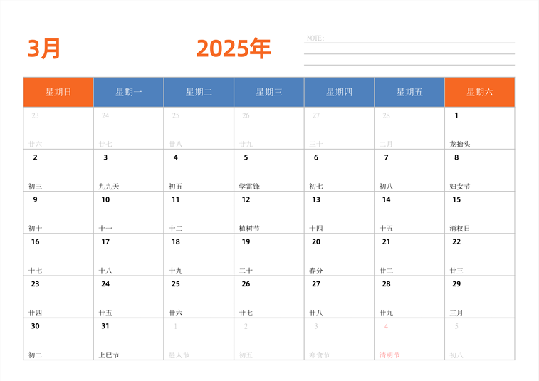 2025年日历台历 中文版 横向排版 带节假日调休 周日开始